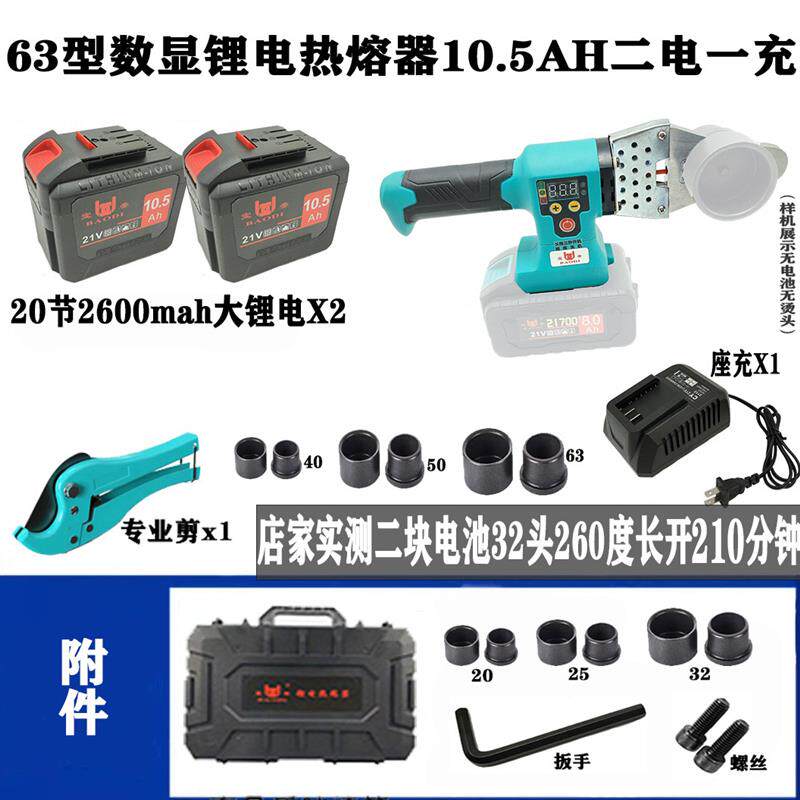 63型数显锂电热熔机ppr调温无线热熔器充电式pe焊接水管水电