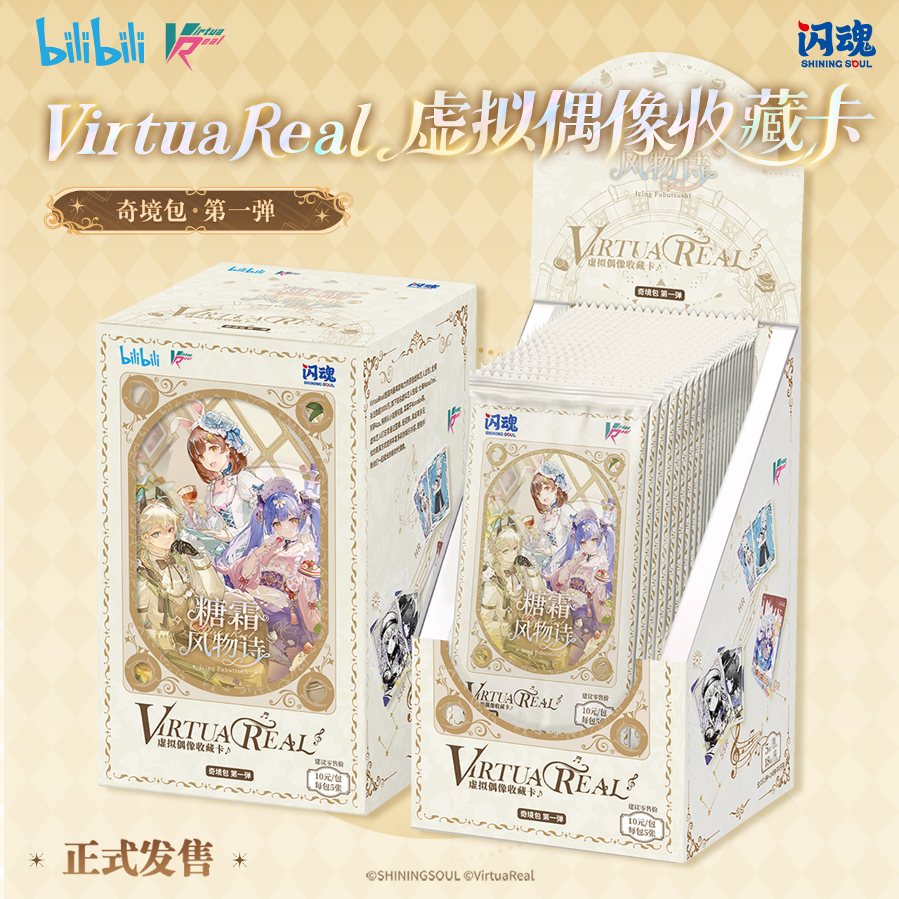 【现货】VirtuaReal虚拟偶像收藏卡·奇境包·第一弹