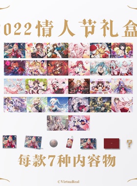 【现货】VirtuaReal2022年情人节系列礼盒七海艾因阿梓小可