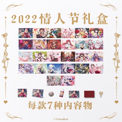 情人节VirtuaReal礼盒