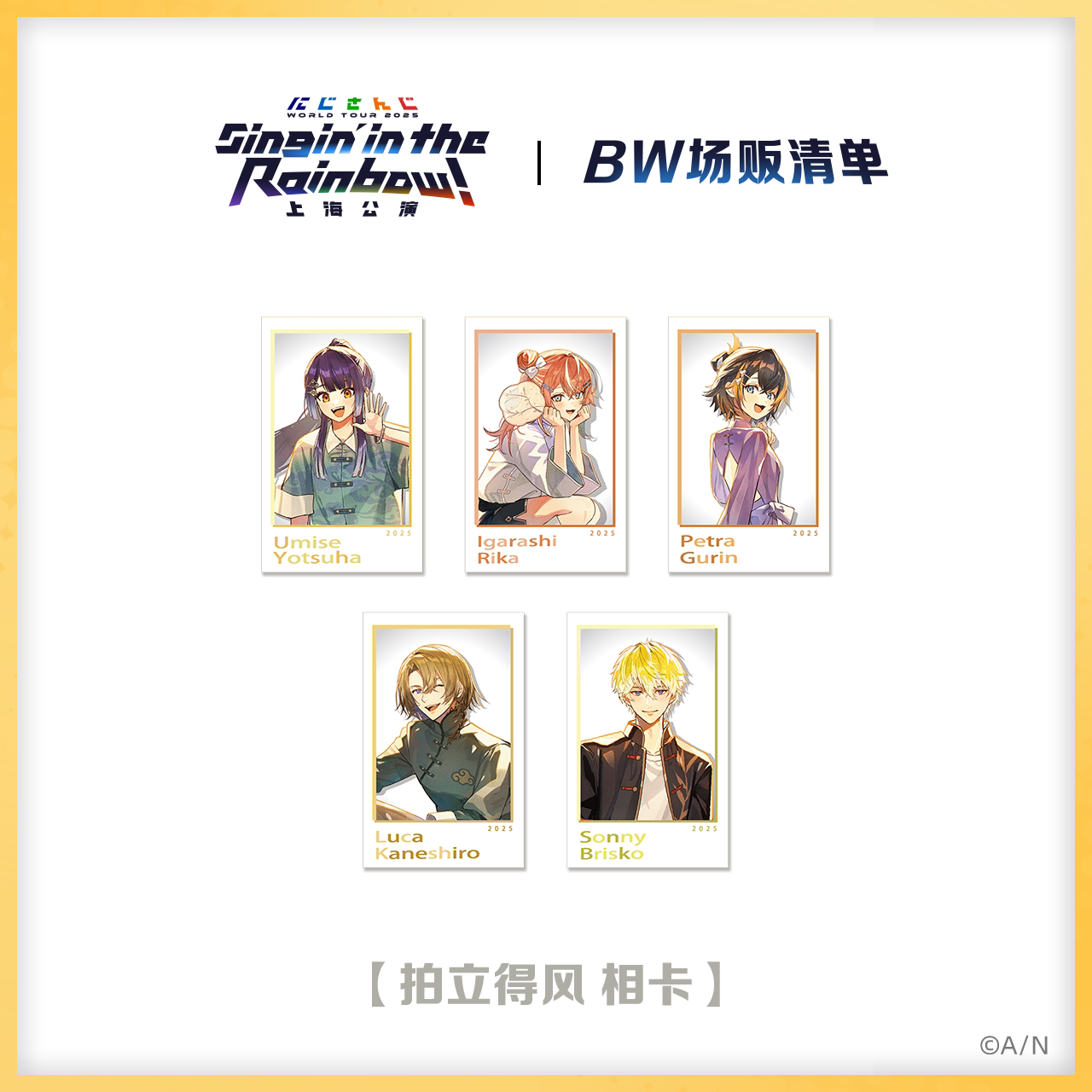 【现货】NIJISANJI 世巡 上海站 盲抽拍立得风相卡图片