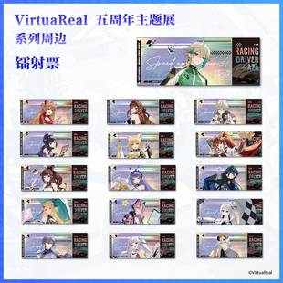 2024五周年 VirtuaReal 镭射票 现货
