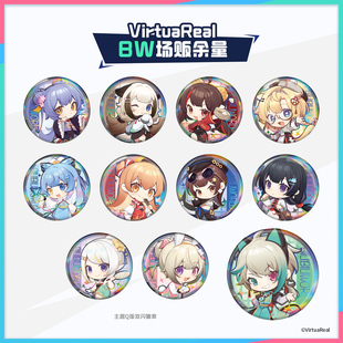 【现货】VirtuaReal 2024 BW Q版徽章