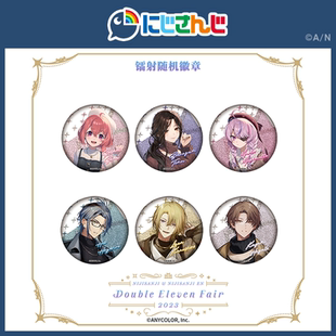 【现货】2023 NIJISANJI Double Eleven Fair随机徽章