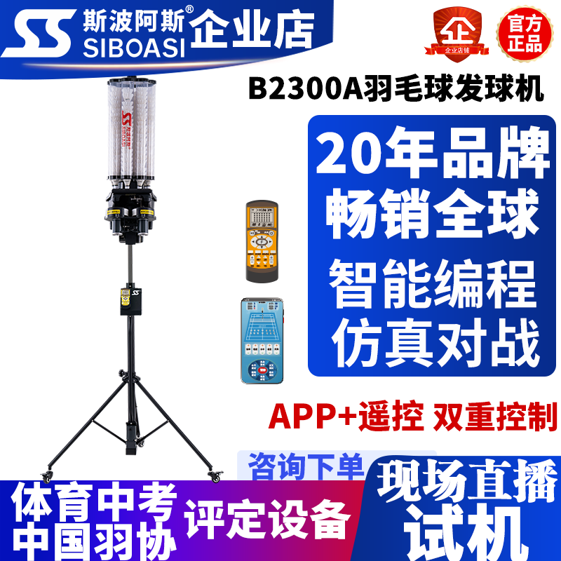 羽毛球发球机斯波阿斯自动训练器