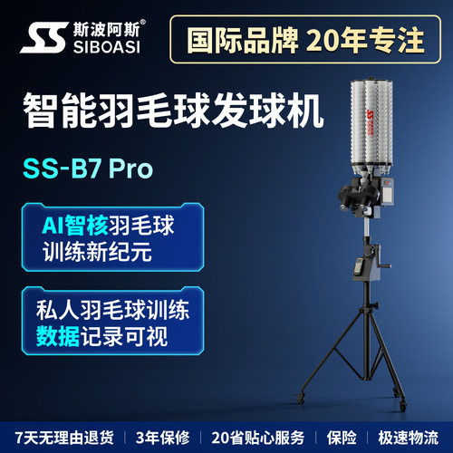 全球首创AI羽毛球发球机语音控制