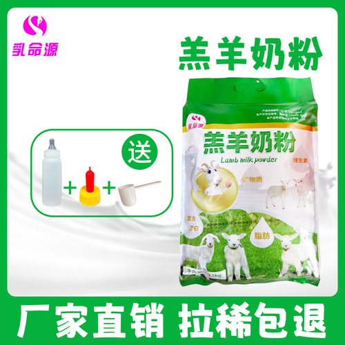 乳命源羔羊奶粉小羊专用代乳宝小羊奶粉羔羊小羊喝的代乳粉兽用