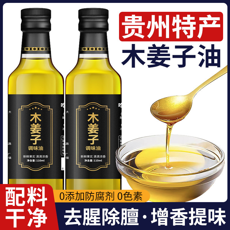 木姜子油正宗贵州特产纯姜木子油木江子四川泸州山胡椒油祛腥增香图片