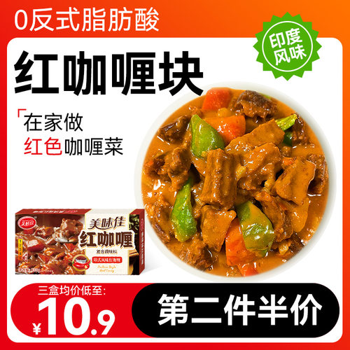 印度红咖喱块无反式脂肪酸0添加