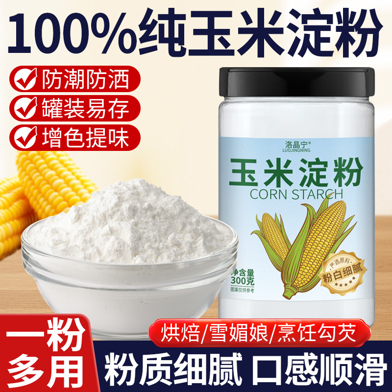 【国标一级品质】家用玉米淀粉