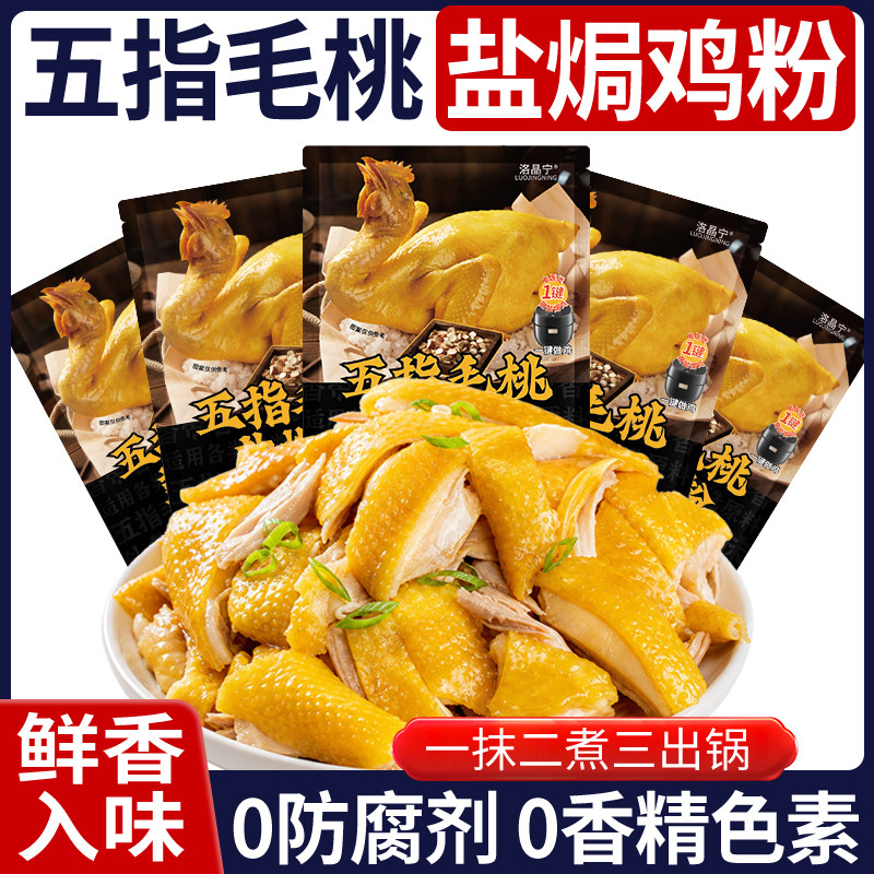 五指毛桃盐焗鸡粉正宗广东梅州客家窑鸡粉调料腌料官方旗舰店家用