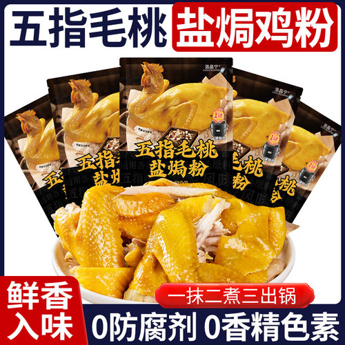 五指毛桃盐焗鸡粉正宗广东梅州客家盐焗粉调料腌料官方旗舰店家用