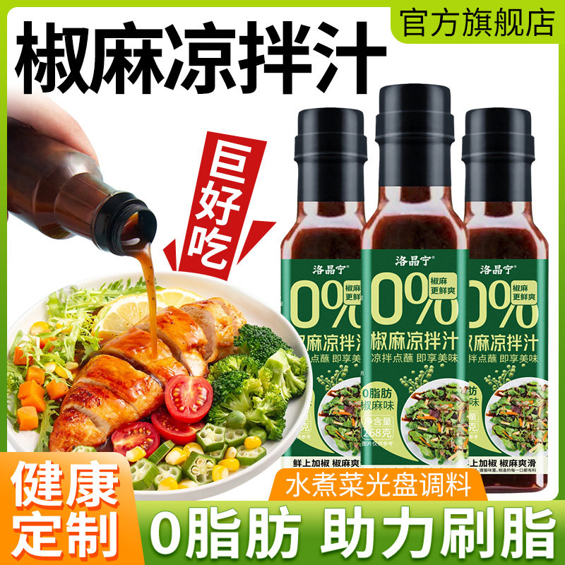 椒麻凉拌汁0脂肪酸辣万减低脂减卡肥轻食健身水煮菜调料蘸料酱料,粮油调味/速食/干货/烘焙,酱类调料,淘宝优惠券,粉丝福利购,淘宝优惠卷
