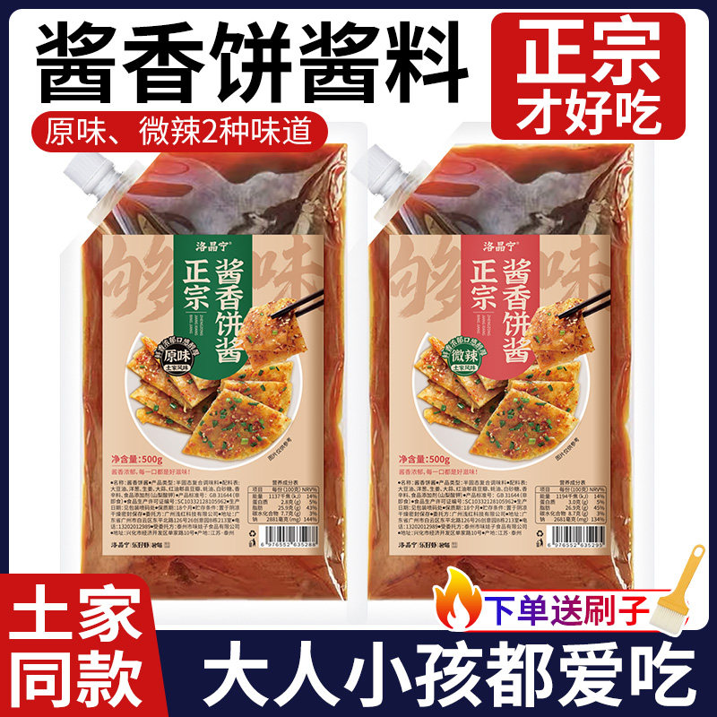 酱香饼酱料土家原味千层手抓鸡蛋灌饼酱料卷饼家用商用专用调味酱图片
