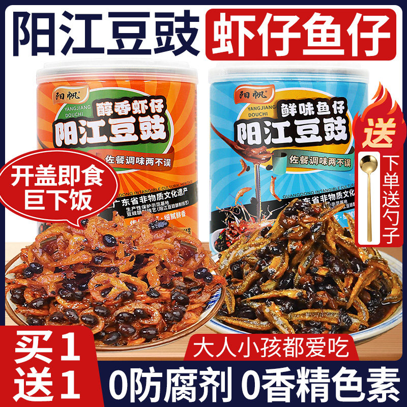 阳江豆豉虾仔鱼仔即食广东拌下饭菜鱼籽罐头香辣豆豉酱官方旗舰店