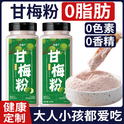 正宗甘梅粉撒料潮汕无添加地瓜条鸡排酸梅粉水果捞调料官方旗舰店