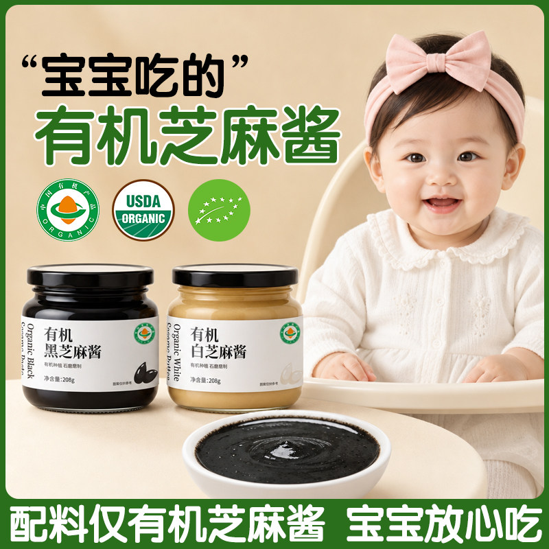 有机黑芝麻酱官方旗舰店送宝宝辅食拌面饭纯正宗调料专用黑白芝麻