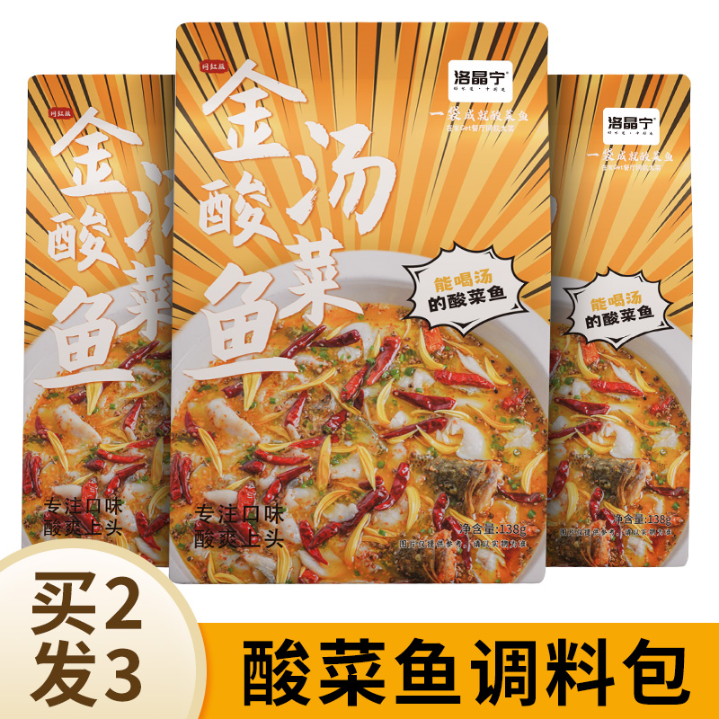 金汤酸菜鱼调料包138g*2袋正宗四川水煮鱼底料家用袋装官方旗舰店