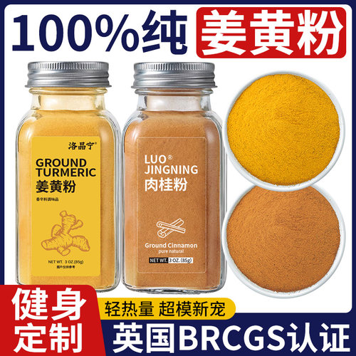 英国BRCGS认证，100%纯姜黄粉；品质保证