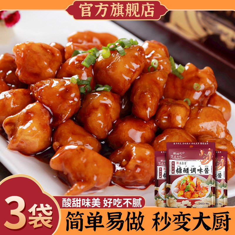 糖醋汁调味料2袋小白秒变大厨