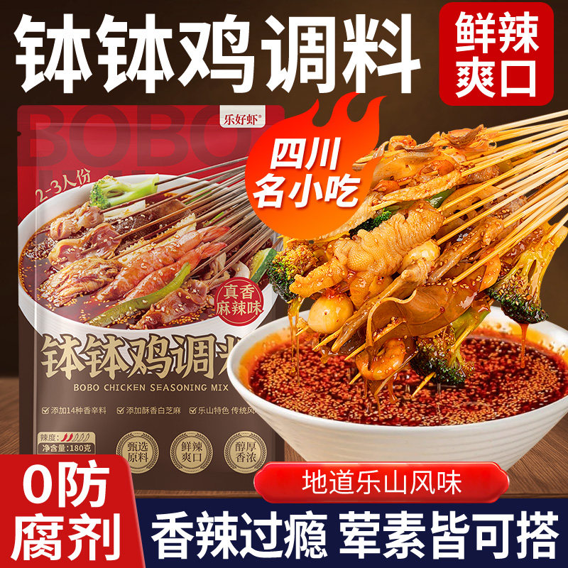 正宗乐山钵钵鸡调料商用配方冷火锅串串香底料冷泡汁红油锅麻辣烫,粮油调味/速食/干货/烘焙,火锅调料,淘宝优惠券,粉丝福利购,淘宝优惠卷