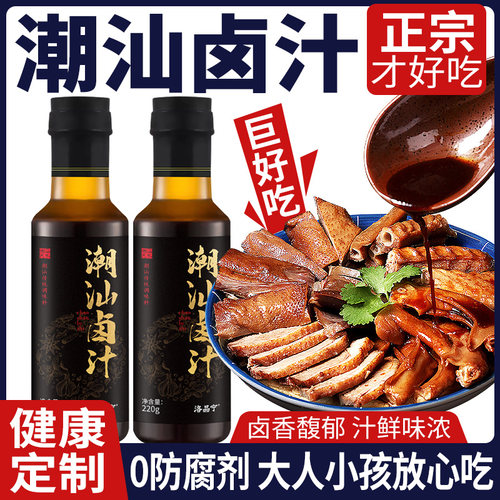正宗潮汕卤汁官方旗舰店0添加剂