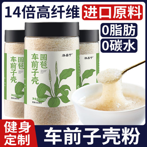进口原料车前子壳粉【0脂0碳水】