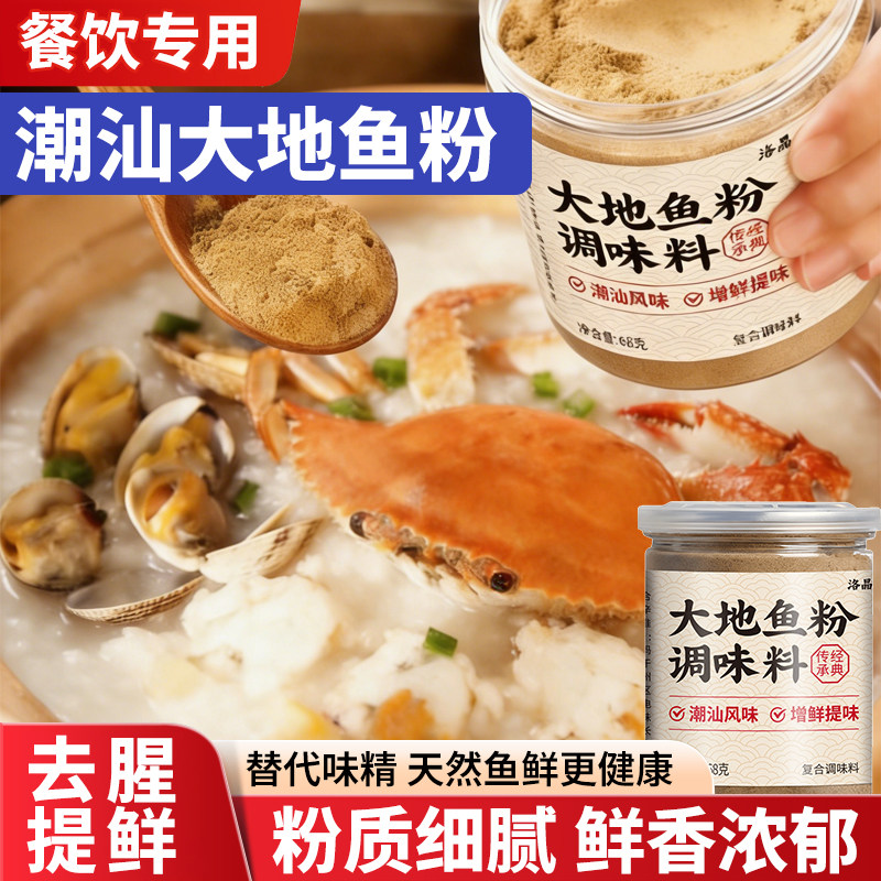 广东潮汕特产大地鱼粉港式云吞面专用煮粥煮面商用比目鱼粉调味料
