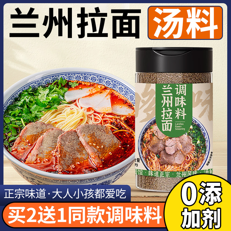 正宗兰州拉面牛肉面汤料包汤底清真家用煮面调料包专用配方旗舰店