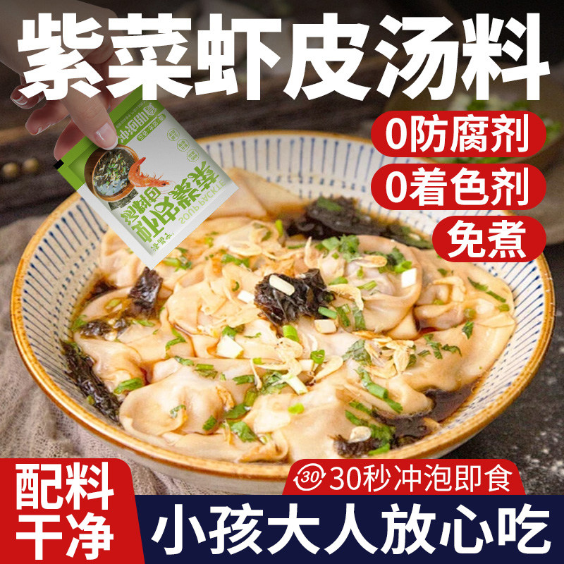 馄饨汤料包50包【0添加剂】图片