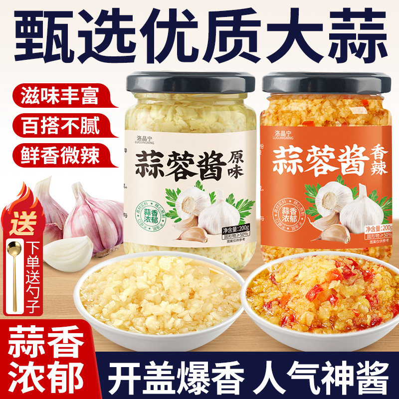 新鲜蒜头蒜蓉酱蒜泥家用烧烤火锅