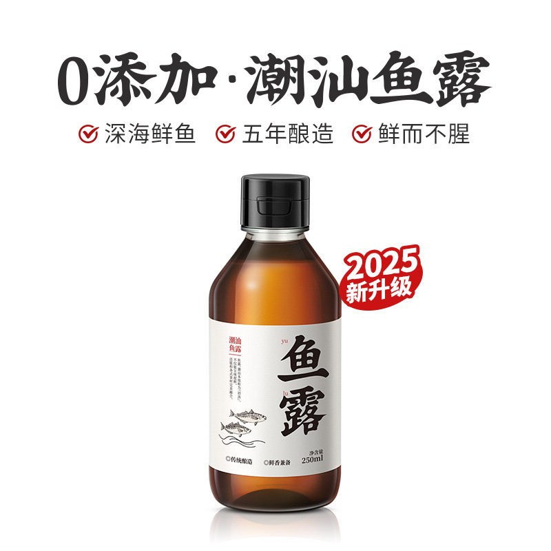 鱼露初汤潮汕官方旗舰店泡菜专用鱼酱油家用厨房煮汤炒菜调味料汁