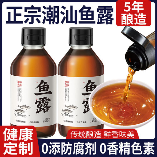 正宗潮汕鱼露【0添加初汤特级】