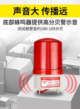 声光报警器LTE-1101J旋转红色220V警报灯12V24vLED闪烁信号警示灯