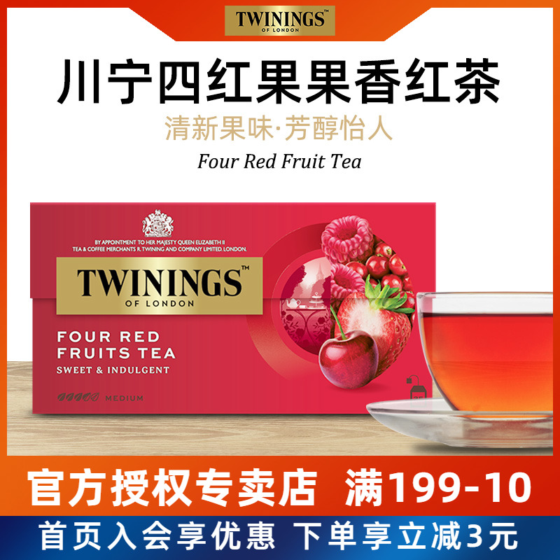 TWININGS果香紅茶水果茶袋泡茶