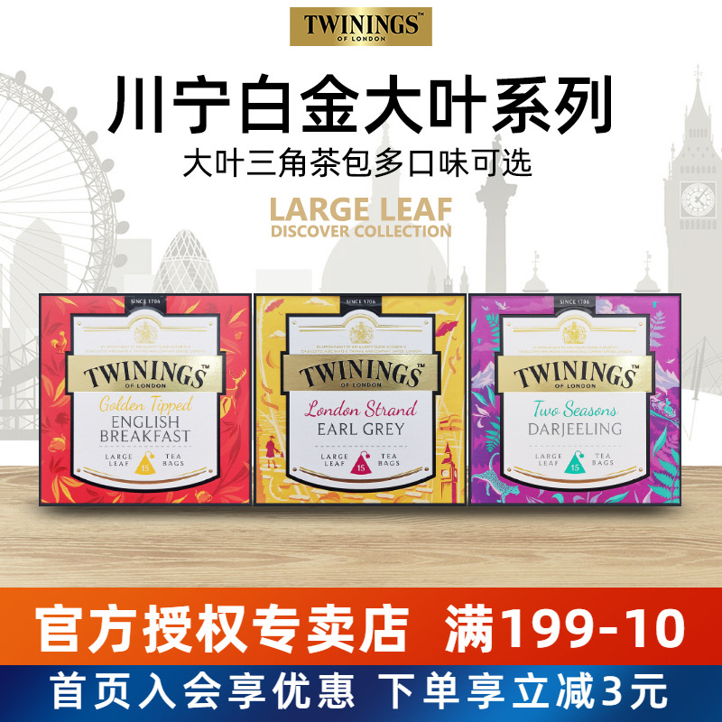 川宁双季大吉岭红茶15枚三角茶包