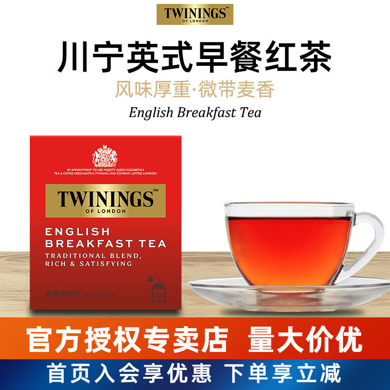 TWININGS川宁英式早餐红茶袋泡茶包迷你小盒10片装茶包伴手礼,茶,特色产区红茶,淘宝优惠券,粉丝福利购,淘宝优惠卷