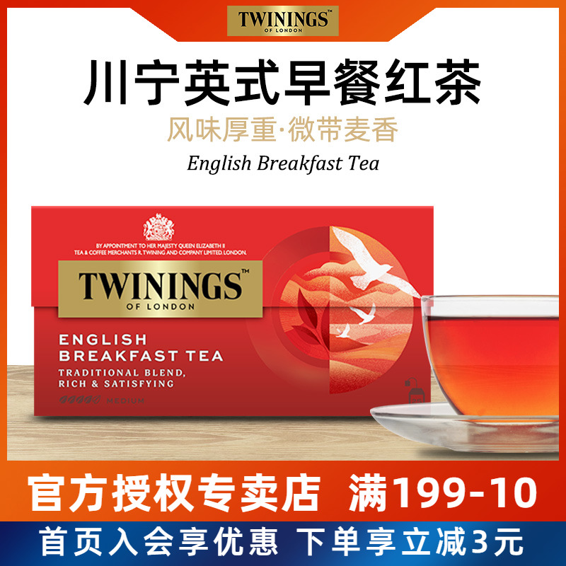 TWININGS/川寧英國早餐紅茶25片
