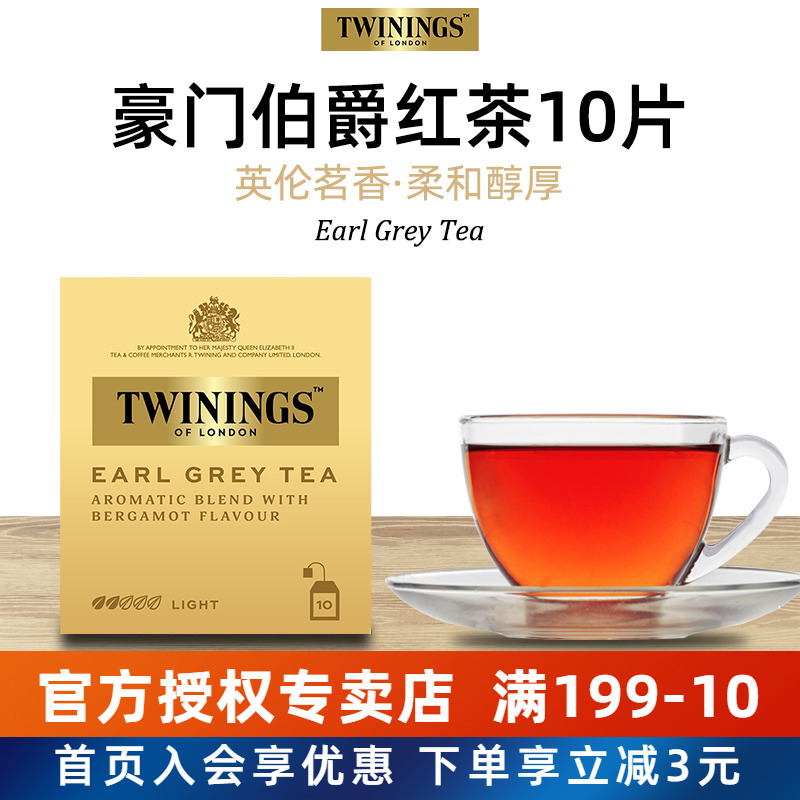 迷你小盒10片装川宁伯爵茶