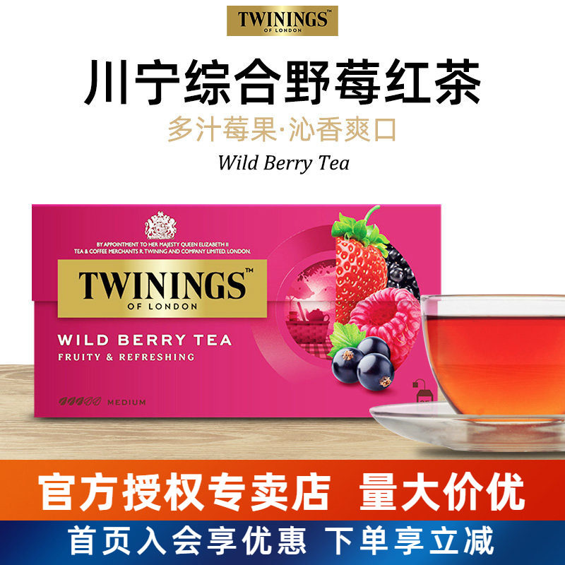 TWININGS川宁综合野莓果香红茶25片盒装袋泡茶水果香味英式下午茶