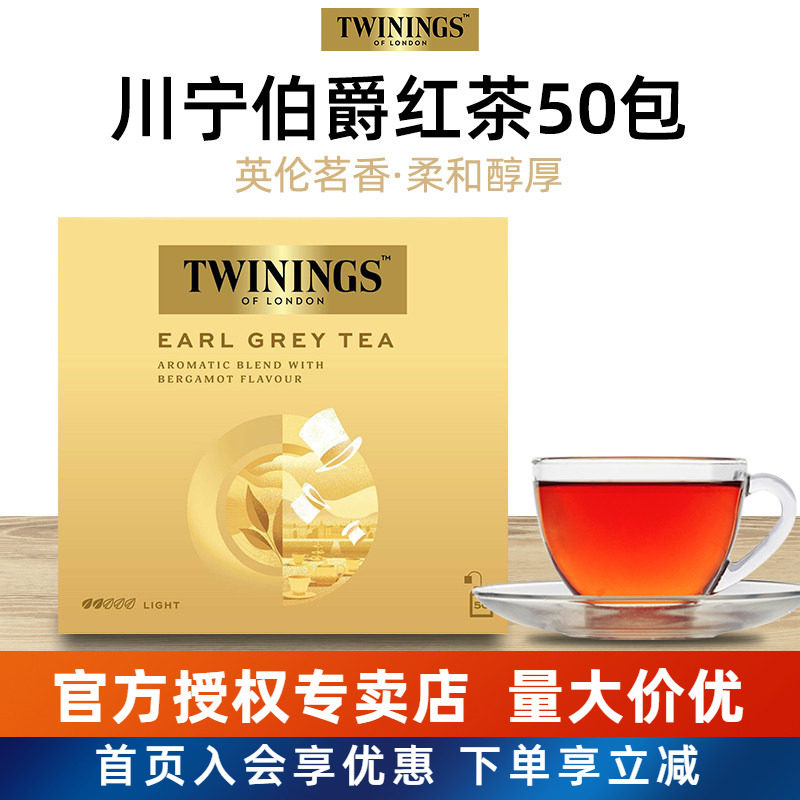 英国TWININGS川宁茶50片盒装茶包豪门伯爵红茶袋泡茶英式下午茶