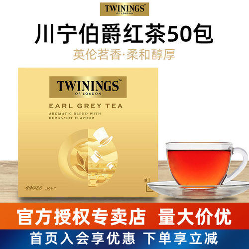 英国川宁TWININGS伯爵早餐红茶