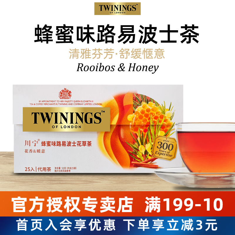 英国Twinings川宁路易波士茶蜂蜜味茶包袋泡茶英式下午茶无咖啡因