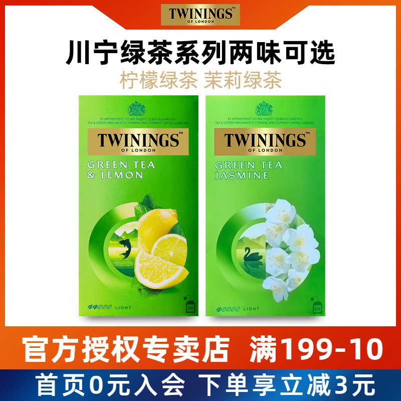 TWININGS川宁茉莉绿茶柠檬茶精选茶盒装茶包袋泡茶英式下午茶进口