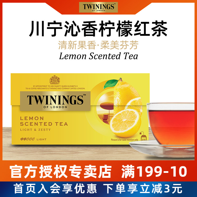 英國twinings川寧沁香檸檬味紅茶