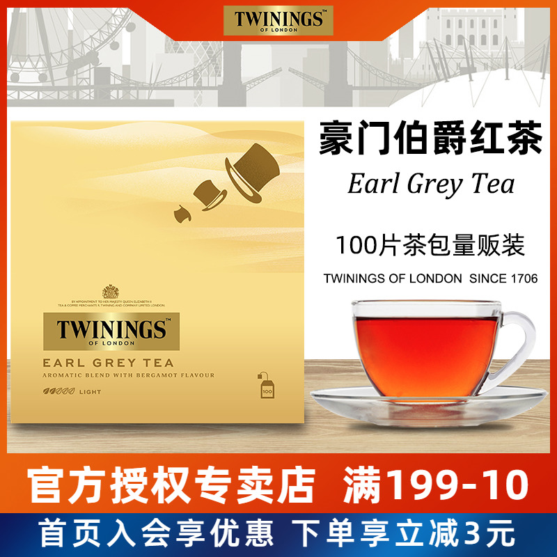 TWININGS川宁豪门伯爵100片EarlGrey红茶粉烘焙专用酒店袋泡茶包
