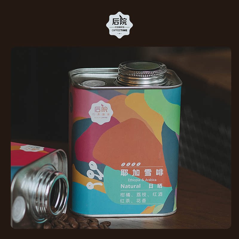 后院花语艺术精品咖啡豆手冲罐装
