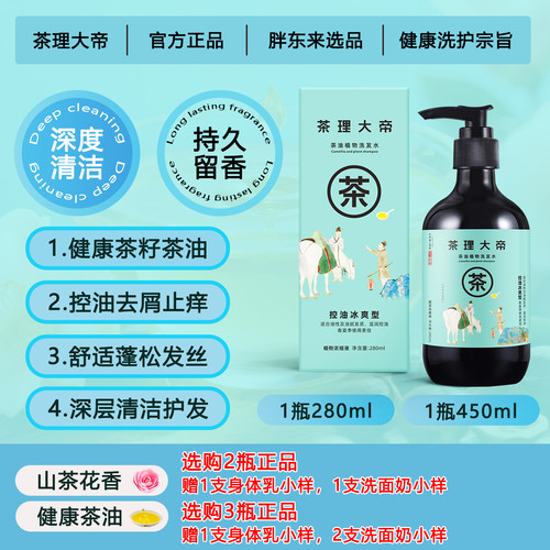 茶理大帝防断发护发茶籽洗发水