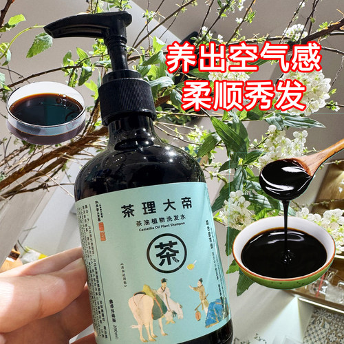 茶理大帝防断发护发茶籽洗发水