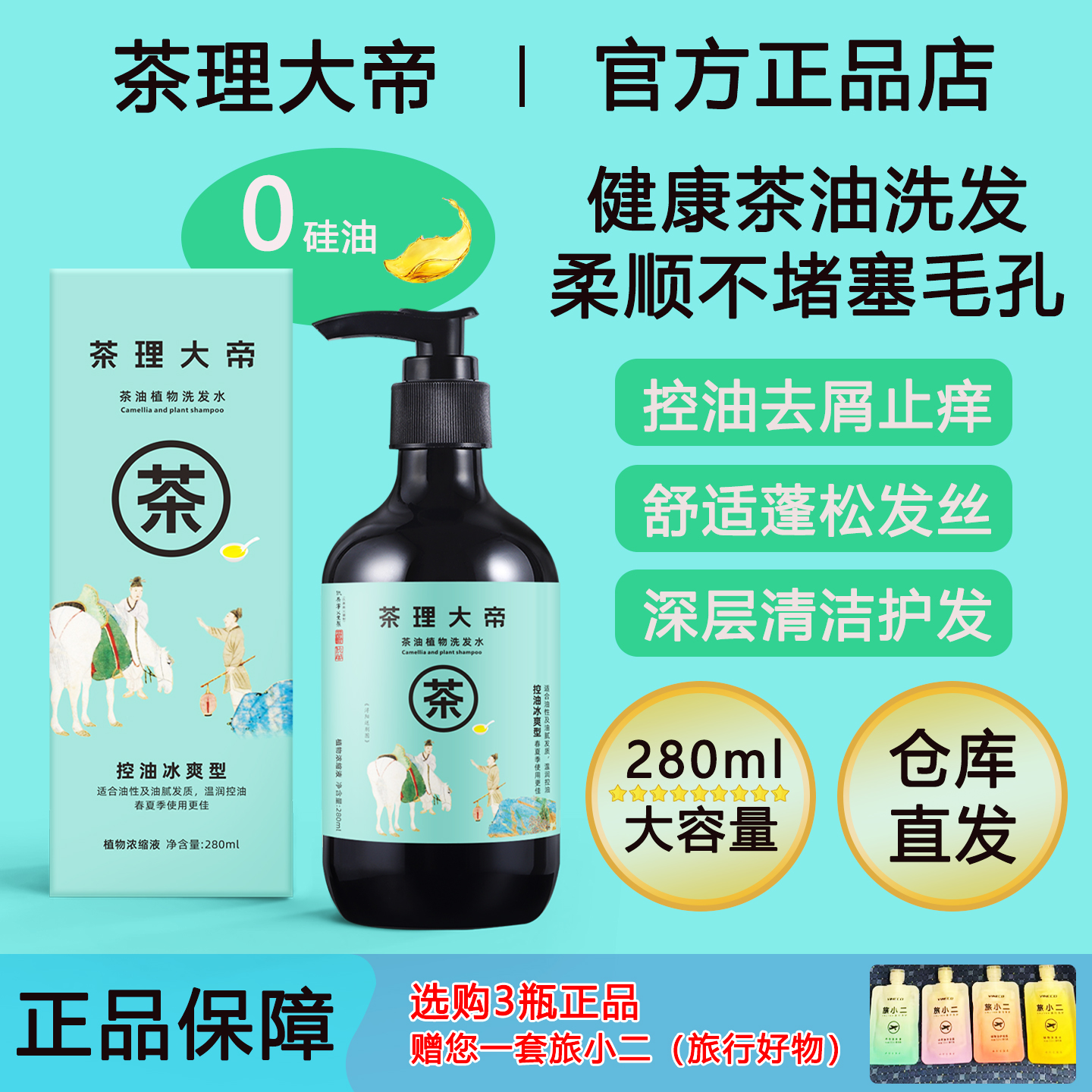 茶理大帝茶籽洗发水控油去屑正品